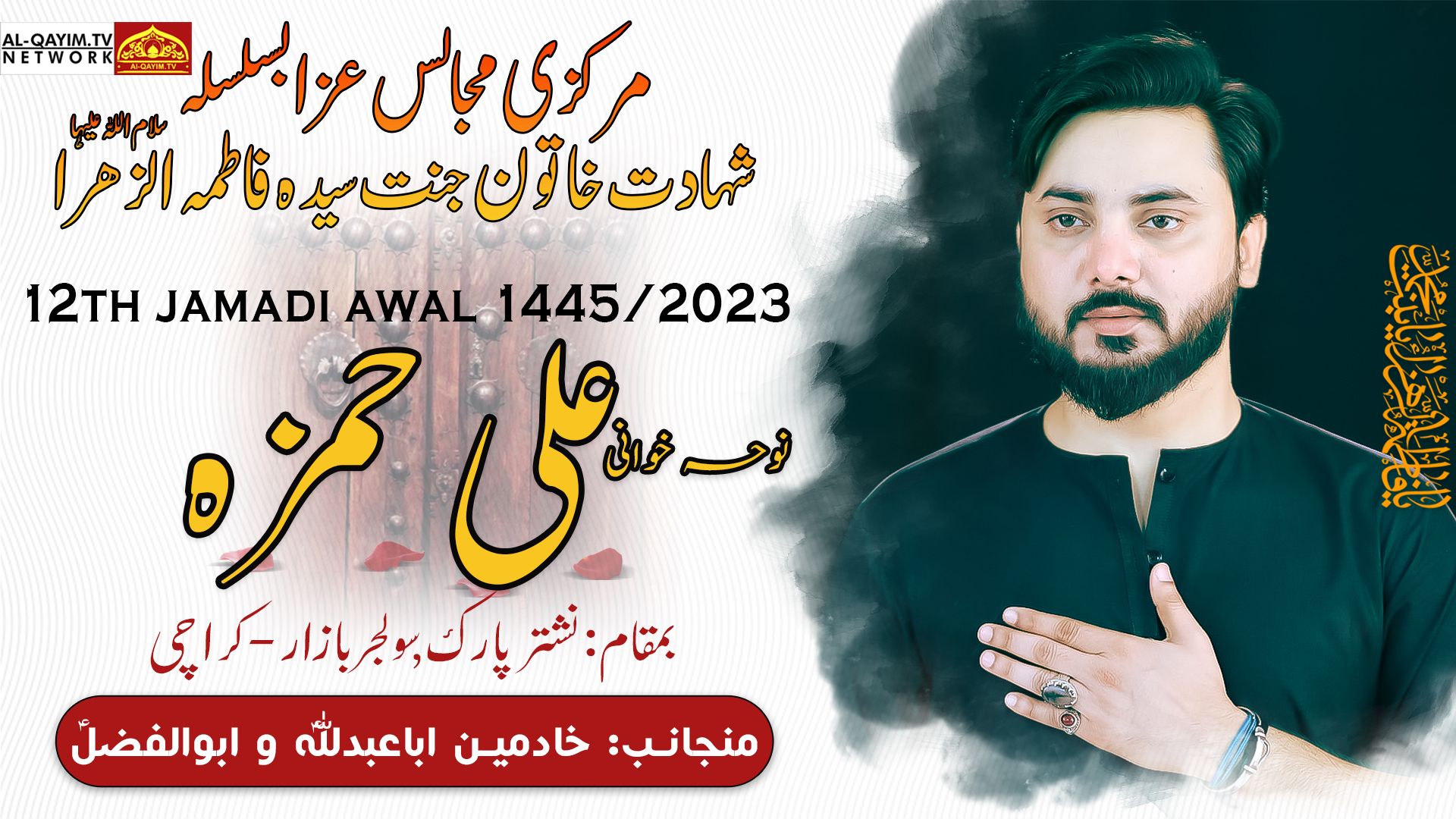 Noha | Ayyam-e-Fatemiyah Markazi Majalis #4 | Ali Hamza | 12th Jamadi Awal 2023, Nishtar Park